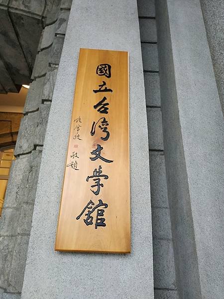 台南文學館_201026_4.jpg