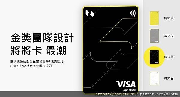 金融VISA卡分享｜ 「將將卡」 由將來銀行發行~最高3.5