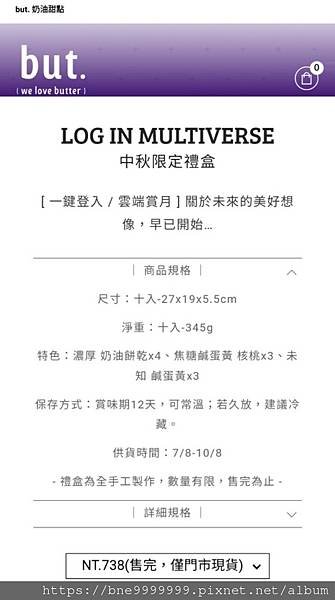 but.中秋限定禮盒[ 一鍵登入 / 雲端賞月 ]