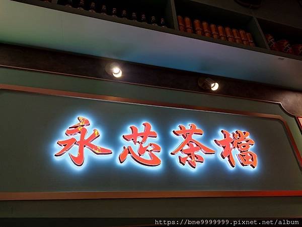 LINE_ALBUM_永芯茶檔飲料甜點給過我的主食普通價格真的偏貴！_231227_1.jpg