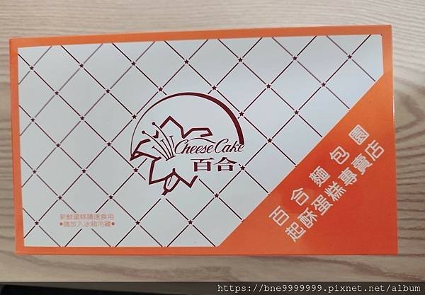 LINE_ALBUM_士林老店百合麵包園起酥蛋糕專賣店_240408_4.jpg