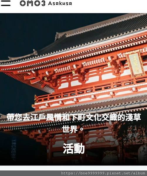 日本淺草 │「OMO3 Asakusa by Hoshino