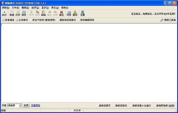 排版助手(GIDOT TYPESETTER) v.3.1.0