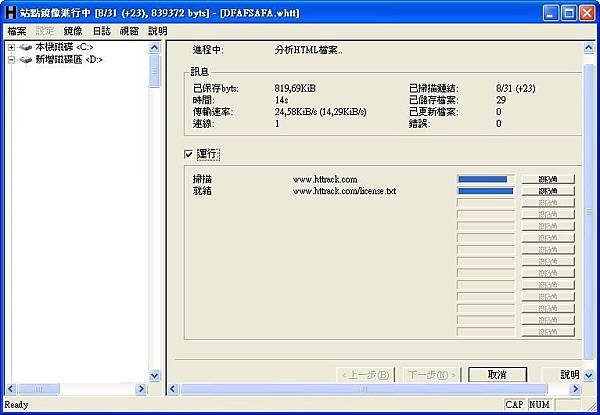 WinHTTrack - 如何打包網頁？-08