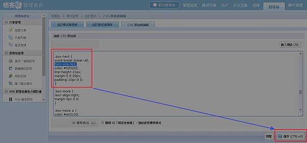 變更側邊欄顏色 - 痞客邦部落格-020