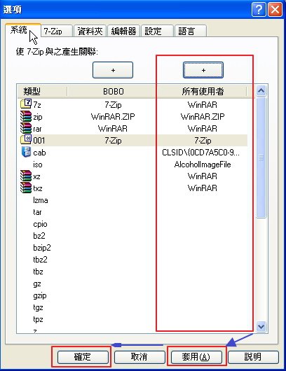 7-Zip v.16.04 - 免費壓縮軟體-04