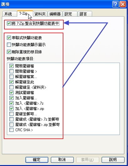 7-Zip v.16.04 - 免費壓縮軟體-15