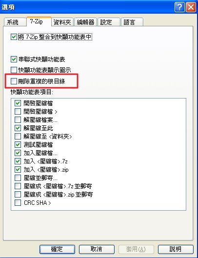 7-Zip v.16.04 - 免費壓縮軟體-19