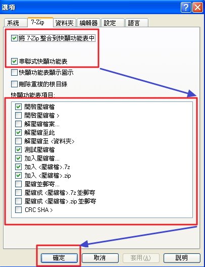 7-Zip v.16.04 - 免費壓縮軟體-22