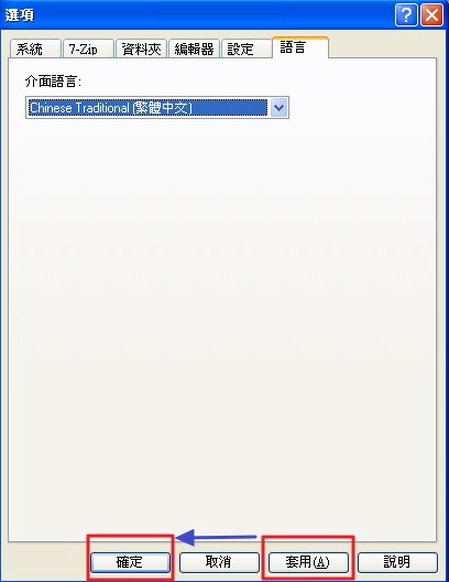 7-Zip v.16.04 - 免費壓縮軟體-25