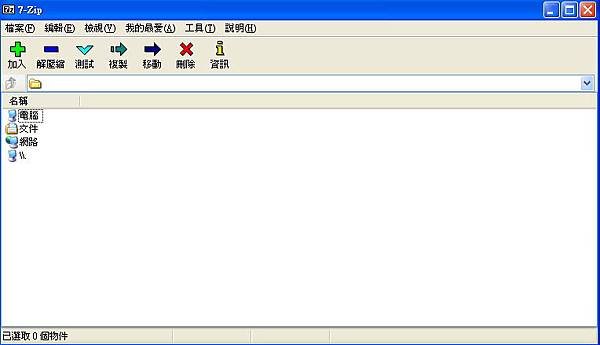 7-Zip v.16.04 - 免費壓縮軟體-26