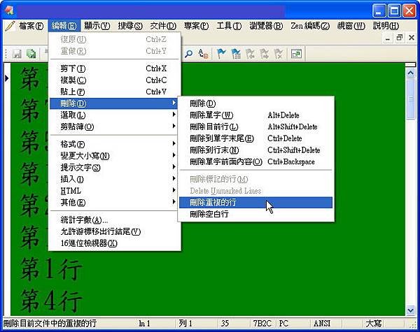 EditPlus v.4.1.945 - 刪除txt中的重複行-46