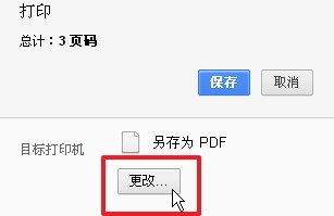 將網頁另存成 pdf 檔-36