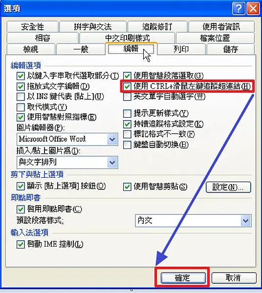 Word 超連結失效，怎麼辦？-20