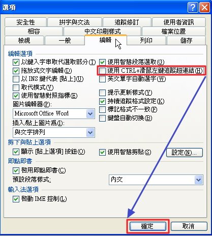 Word 超連結失效，怎麼辦？-21