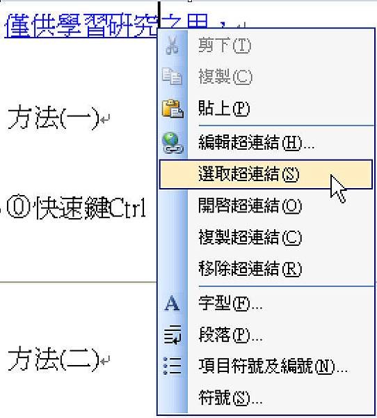 Word 不能複製和移動超連結，怎麼辦？-104