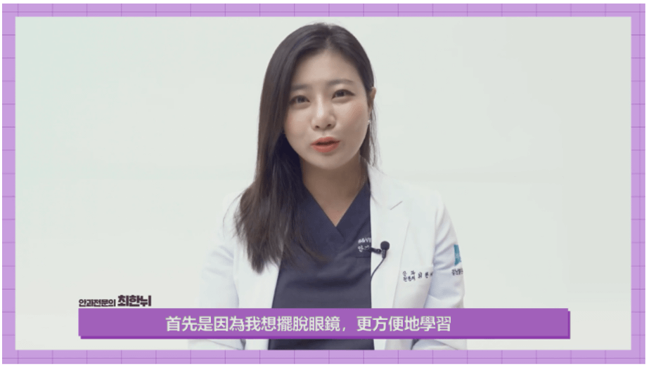 B&amp;VIIT眼科崔翰妮院長的LASIK半飛秒手術後記