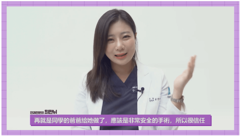 B&amp;VIIT眼科崔翰妮院長的LASIK半飛秒手術後記