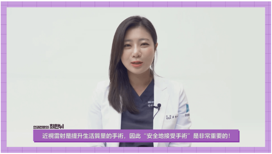 B&amp;VIIT眼科崔翰妮院長的LASIK半飛秒手術後記