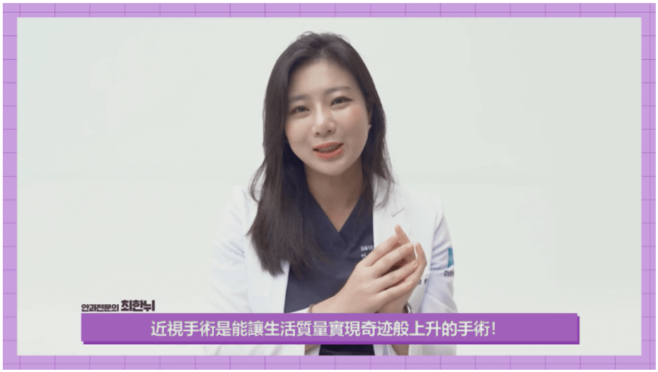 B&amp;VIIT眼科崔翰妮院長的LASIK半飛秒手術後記
