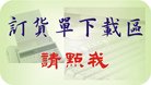 2024中元普渡拜拜的程序和普渡金紙外送或宅配商商品選購