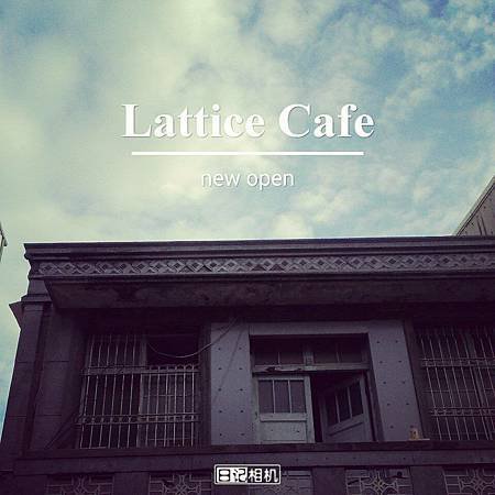 【格格吉祥】Lattice Café