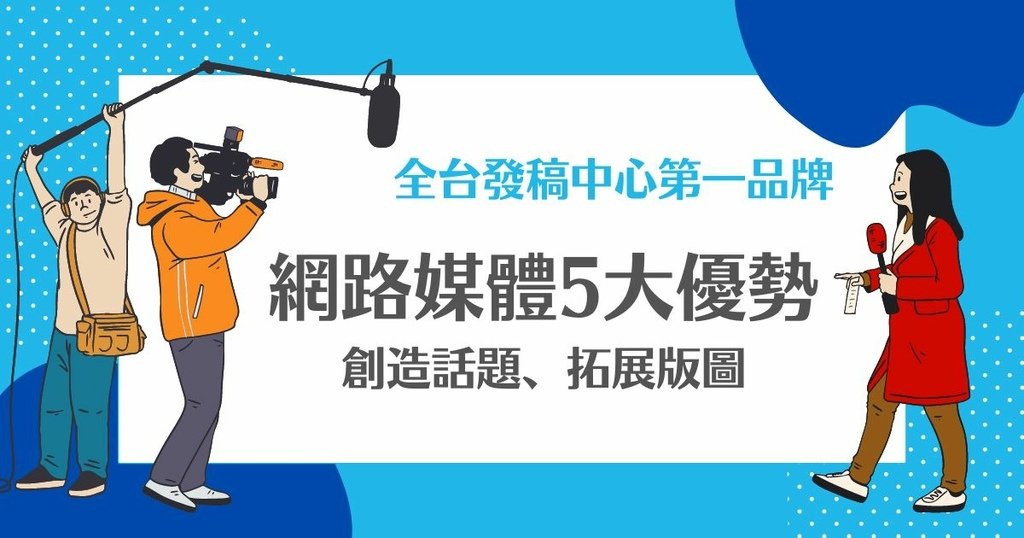 網路媒體.jpg