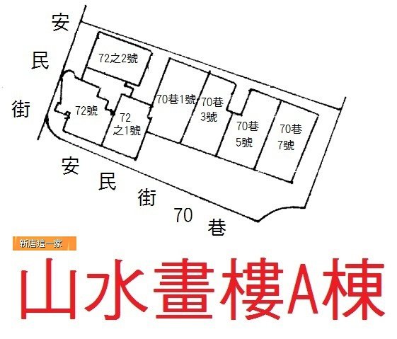 山水畫樓A棟