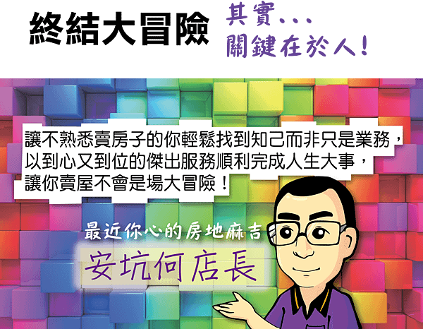 3 終結大冒險 最近你心的房地麻吉.png