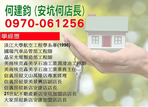 安坑何店長.PNG