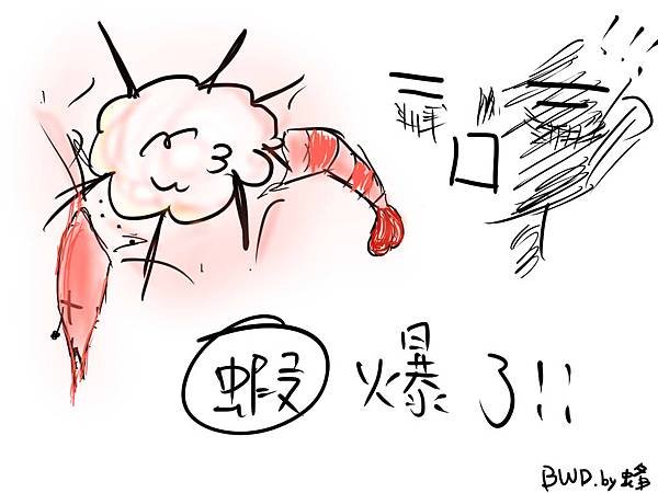 130729BWD蝦爆了!!