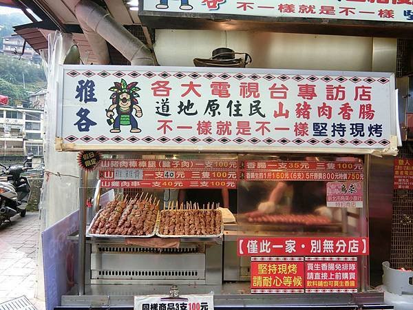 食記雅各山豬肉香腸-1.JPG