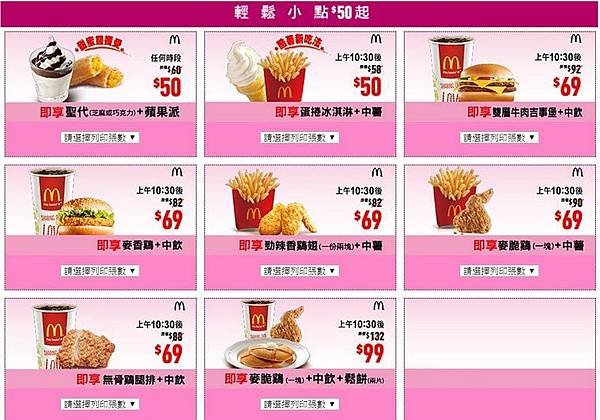 20161118 麥當勞年終限時優惠券1.jpg