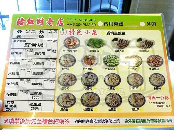 食記豬血財1.jpg