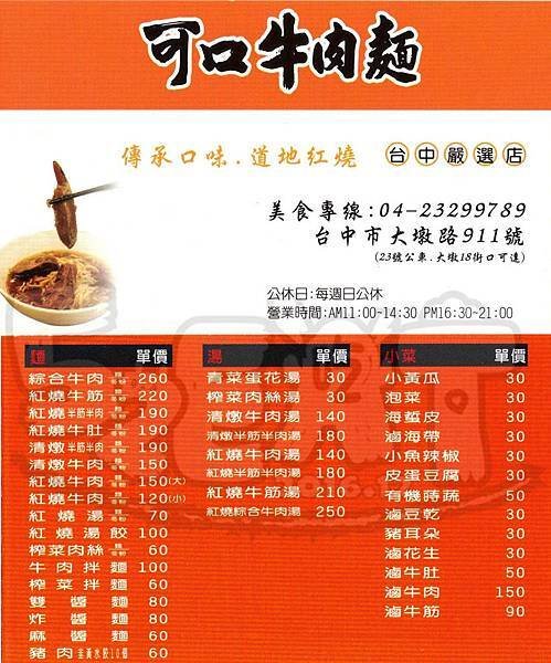 食記可口牛肉麵1.jpg