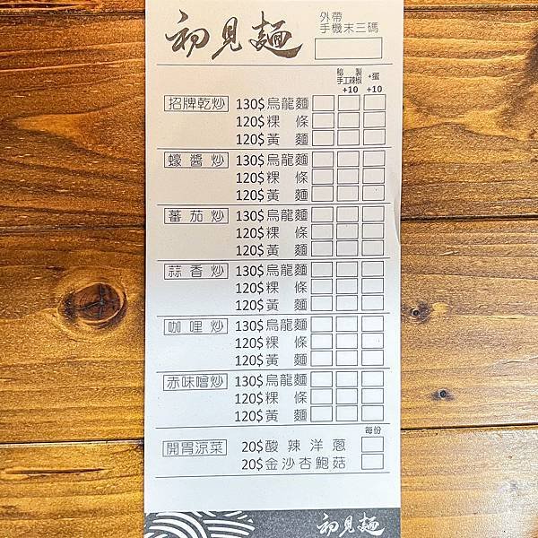 【高雄苓雅】初見麵＞大火快炒香氣入裡（已歇業）