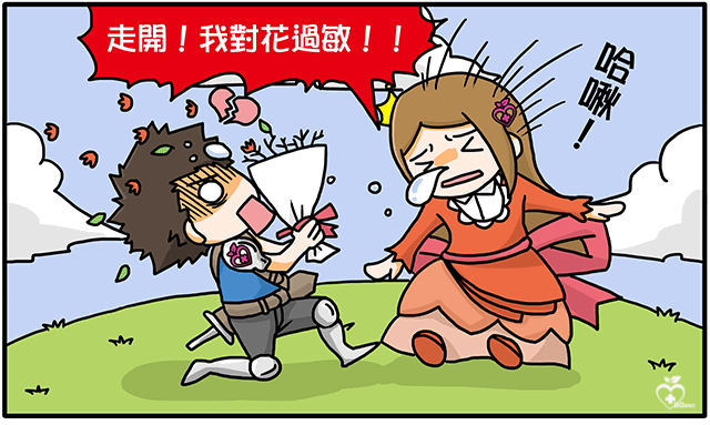 過敏體質保健2