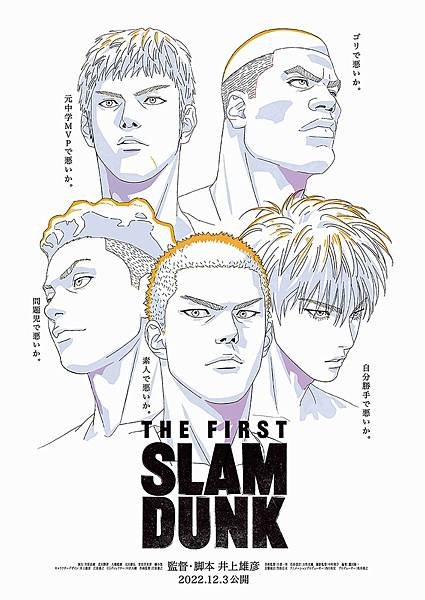 1000x1414_movie18185postersthe_first_slam_dunk-japan_teaser.jpg