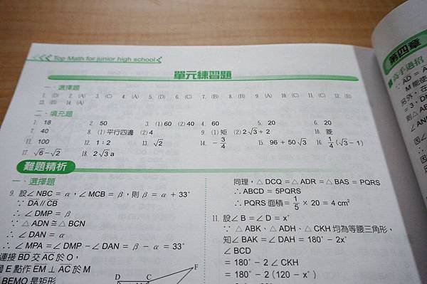 資數4解答篇-單元練習