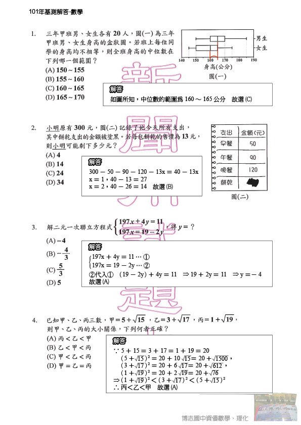 101Math基測.jpg