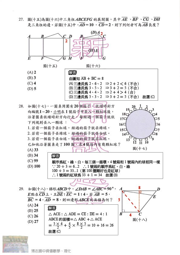 101Math基測8.jpg