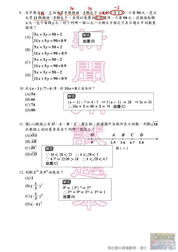 100Math基測3.jpg