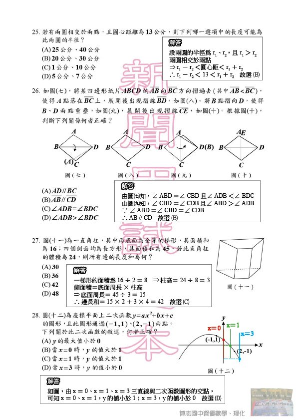 100Math基測7.jpg