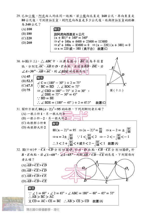 100Math基測8.jpg