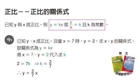 資數(2)-3-3-正比－－正比的