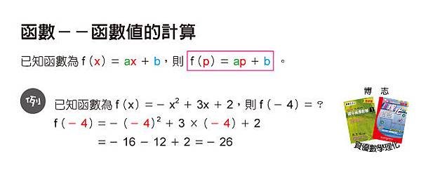 資數(2)-4-2-函數－－函數的