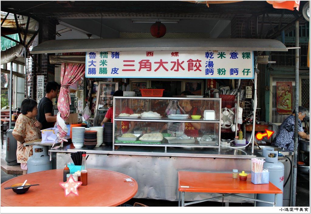 三角大水餃