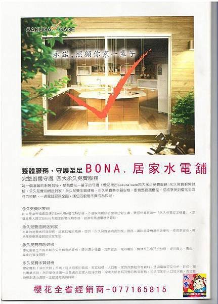 BONA居家水電舖永遠為你用心