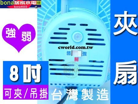 8吋風扇用法04