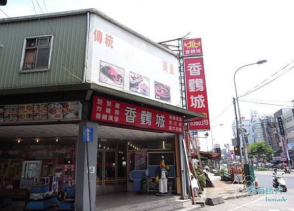 香雞城